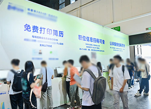 四平人才招聘会